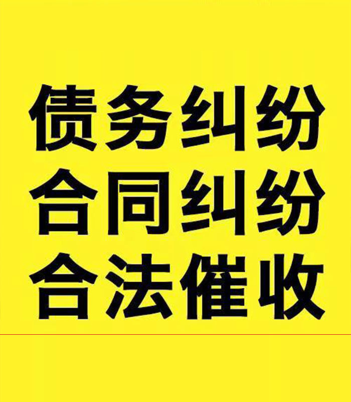 乡城专业要账公司